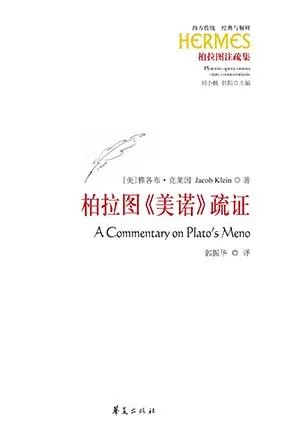 柏拉图