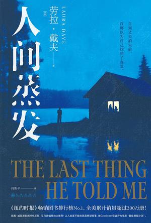 人间蒸发