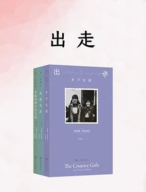 出走