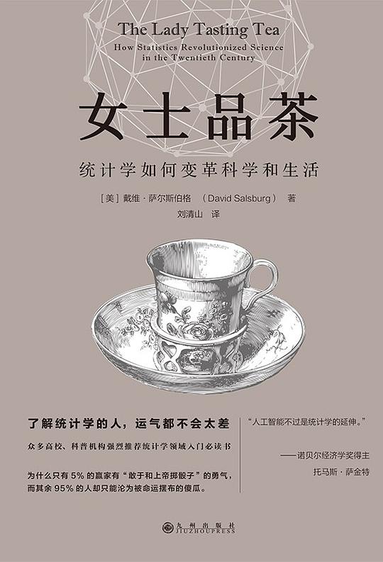 女士品茶（2025版）