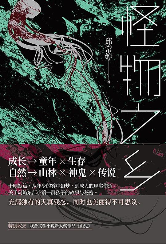 怪物之乡