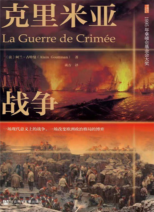 克里米亚战争