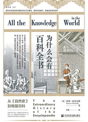 为什么会有百科全书