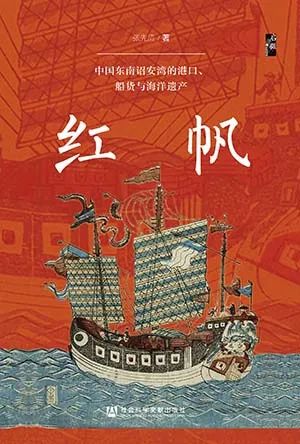 红帆