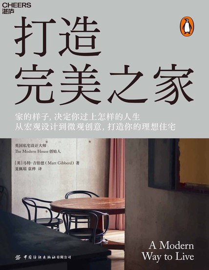 打造完美之家