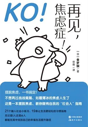 KO！再见，焦虑症！