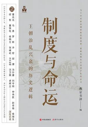 制度与命运