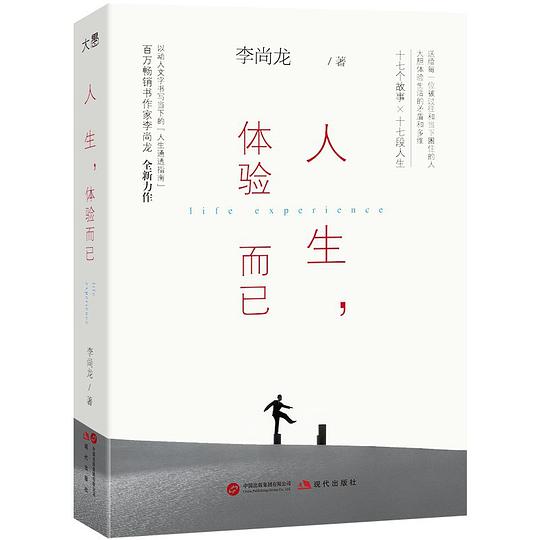 人生，体验而已