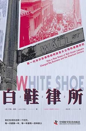 白鞋律所