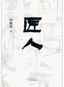匠人（2022版）