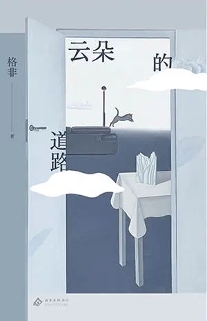 云朵的道路