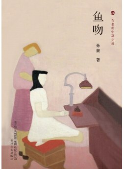 鱼吻