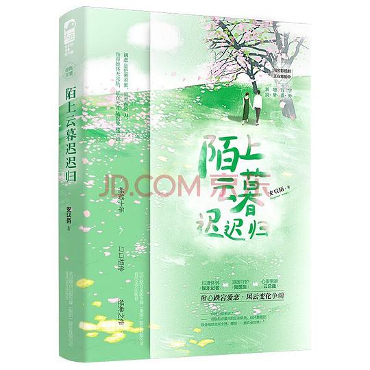 陌上云暮迟迟归