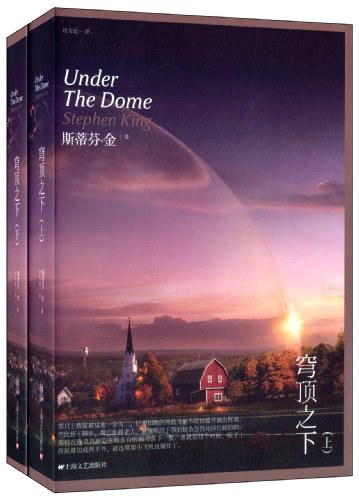 穹顶之下（上下）