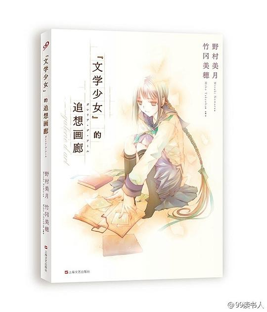 文学少女的追想画廊 01