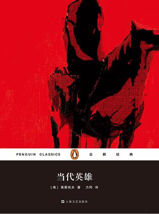 当代英雄(企鹅经典)