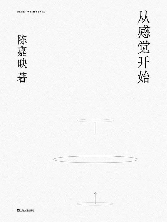 从感觉开始