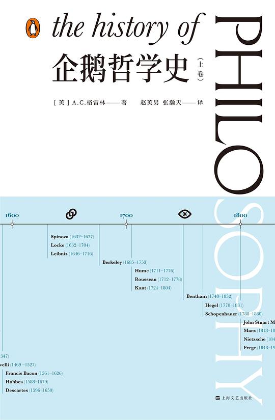 企鹅哲学史(上下)