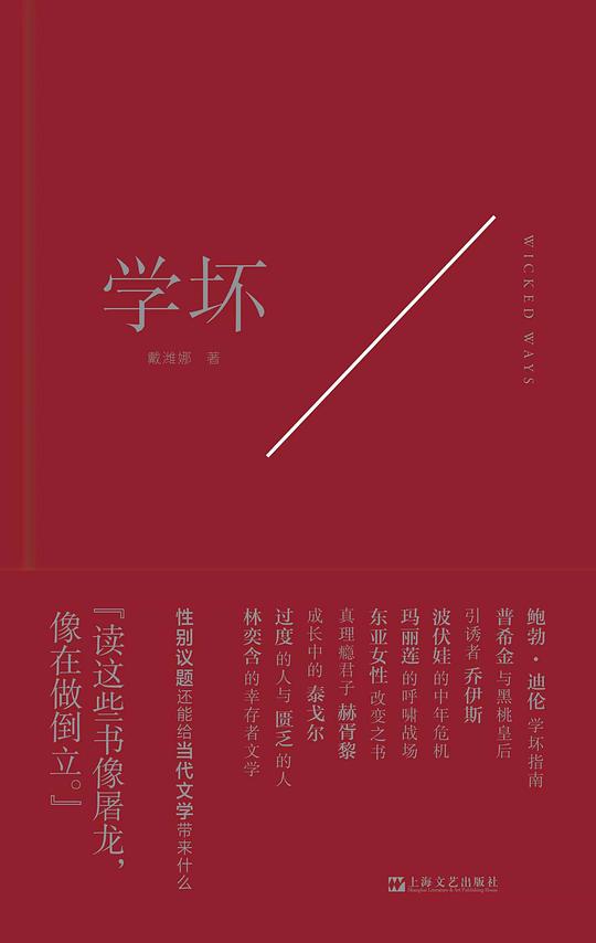 学坏