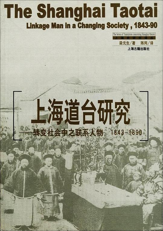 上海道台研究