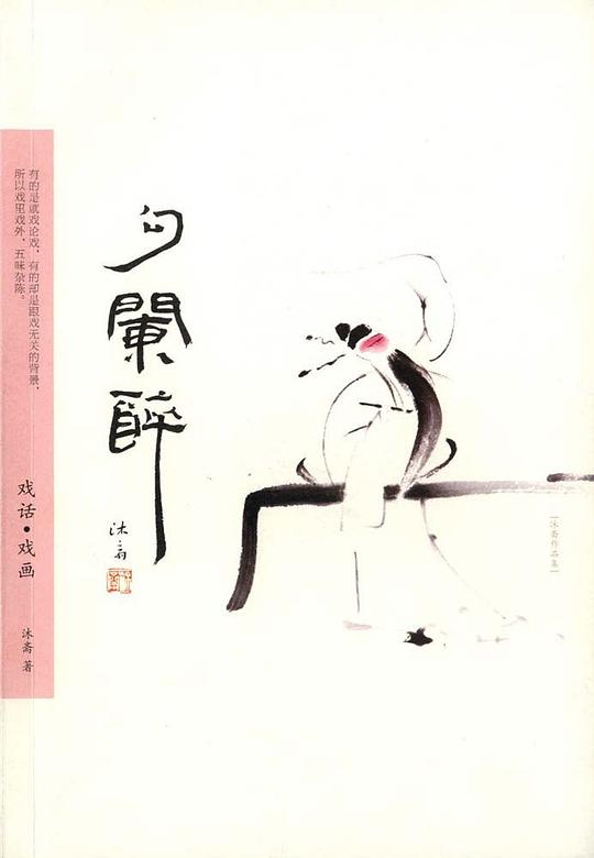 勾阑醉