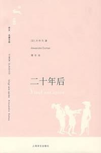 二十年后(套装上下册)