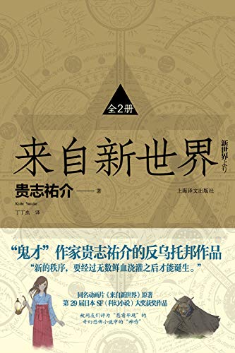 来自新世界(全2册)