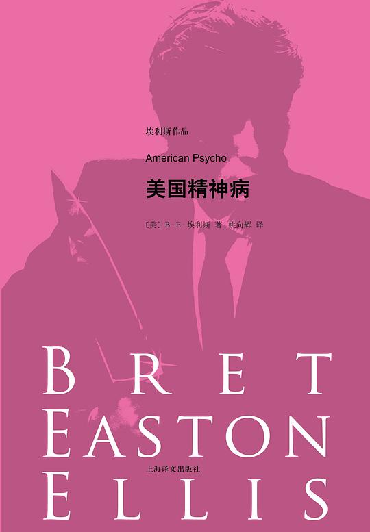 美国精神病