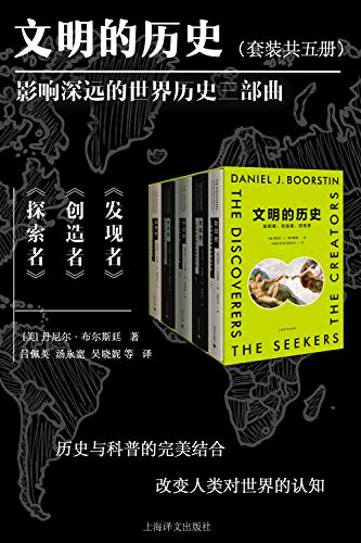文明的历史(全5册)