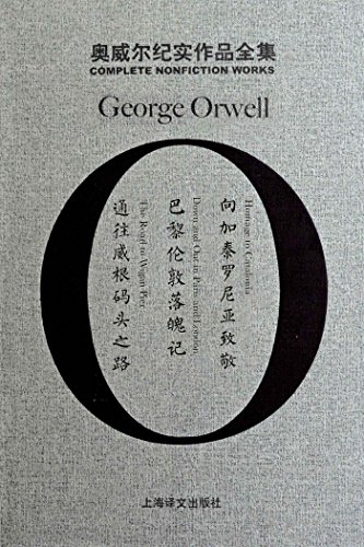 奥威尔纪实作品全集(套装共3册)