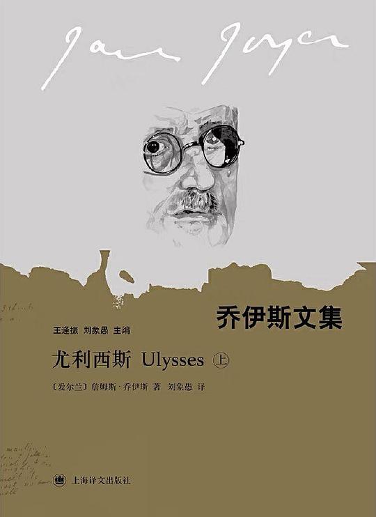 尤利西斯：上下册
