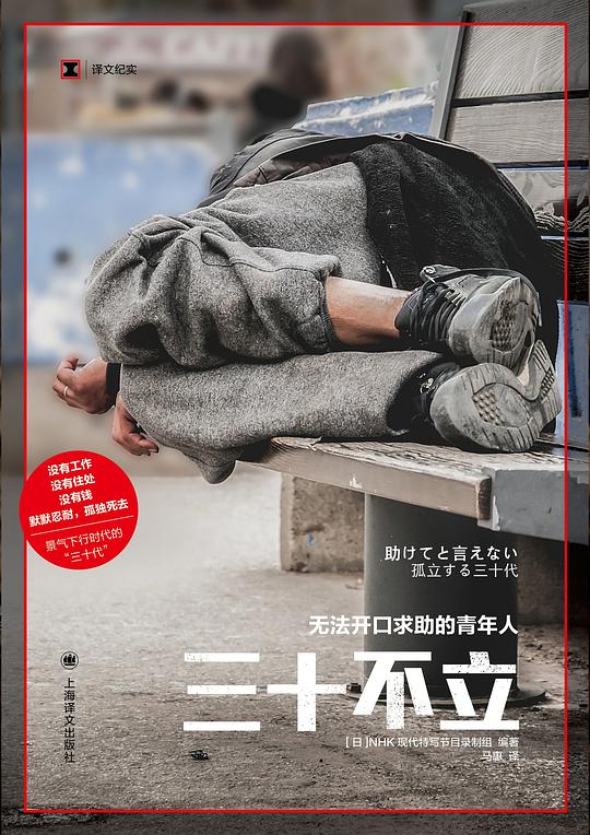 三十不立：无法开口求助的青年人
