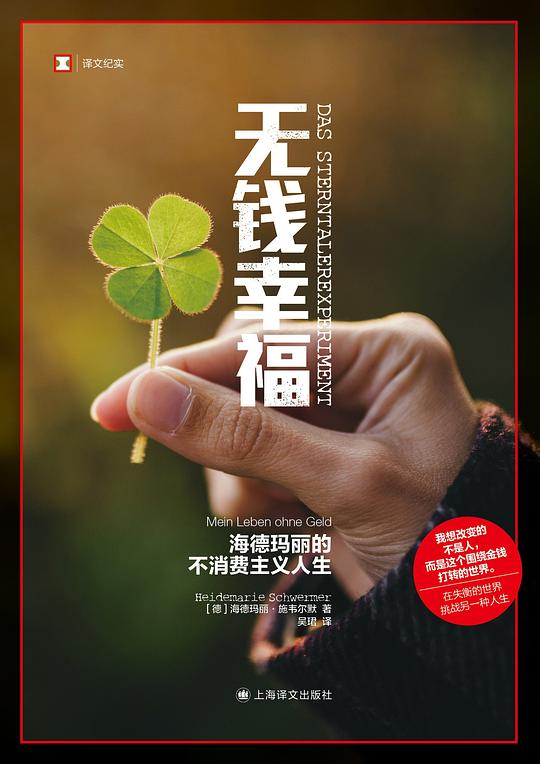 无钱幸福：海德玛丽的不消费主义人生