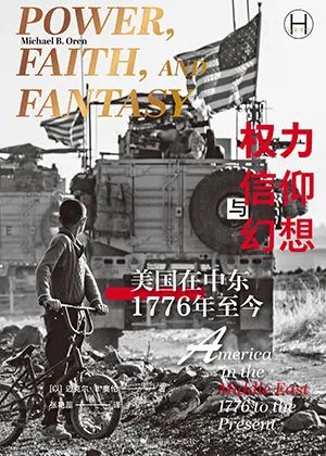 权力、信仰与幻想