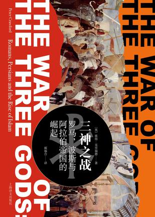 三神之战