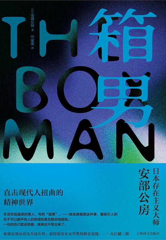 箱男（2025版）