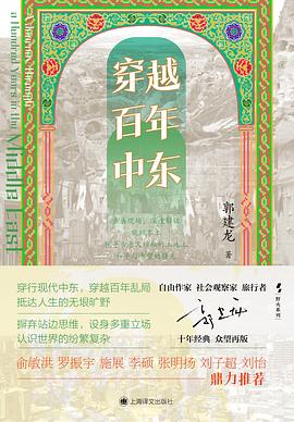 穿越百年中东(2025版)