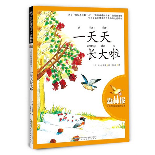 一天天长大啦