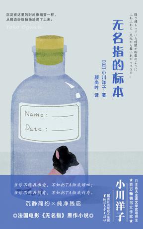 无名指的标本