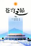 苍穹之昴(上.下)