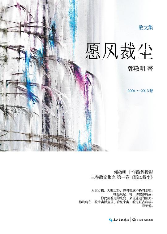 愿风裁尘