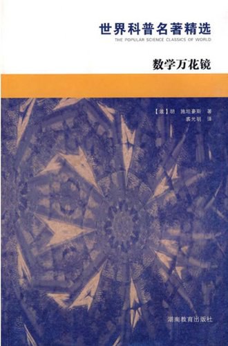 数学万花镜
