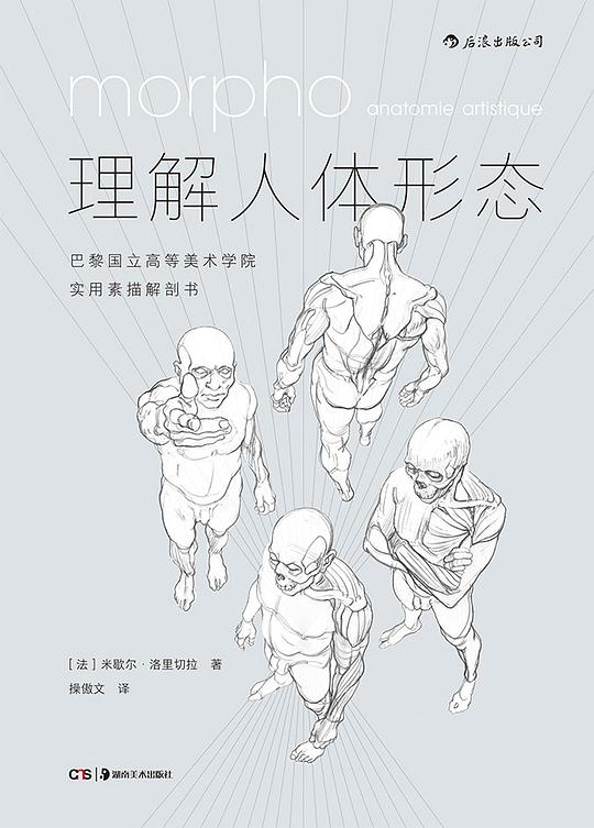 理解人体形态