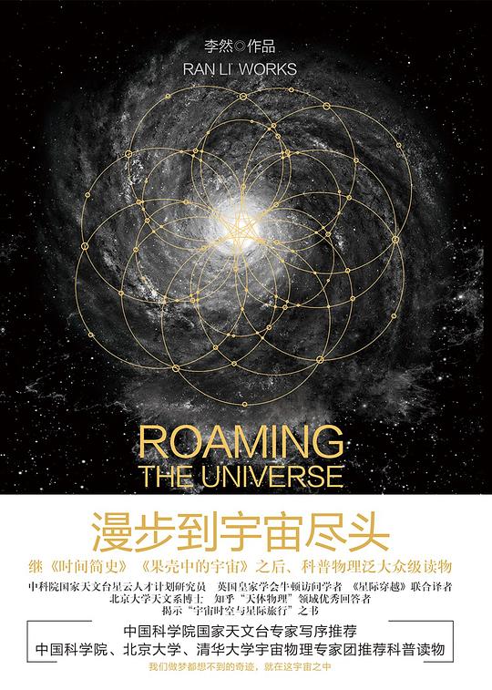 漫步到宇宙尽头