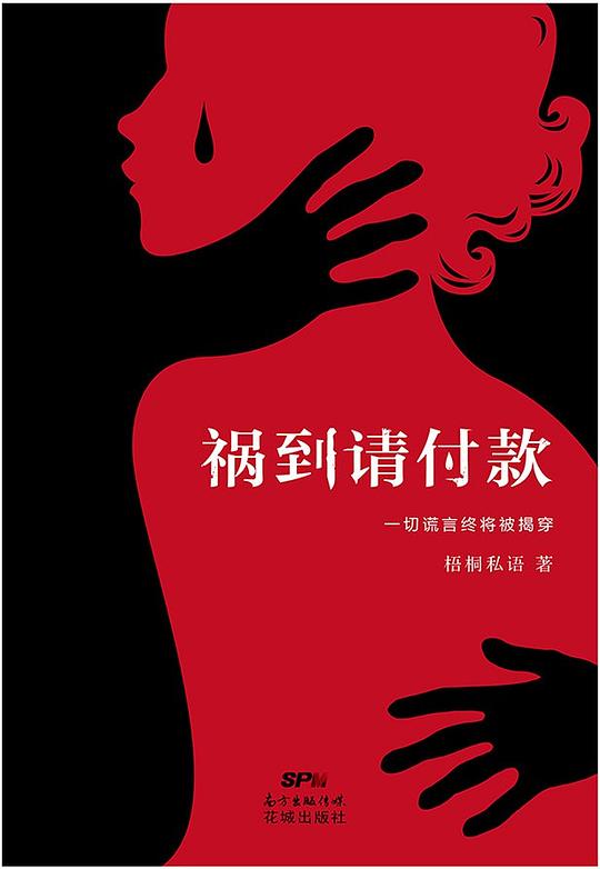祸到请付款