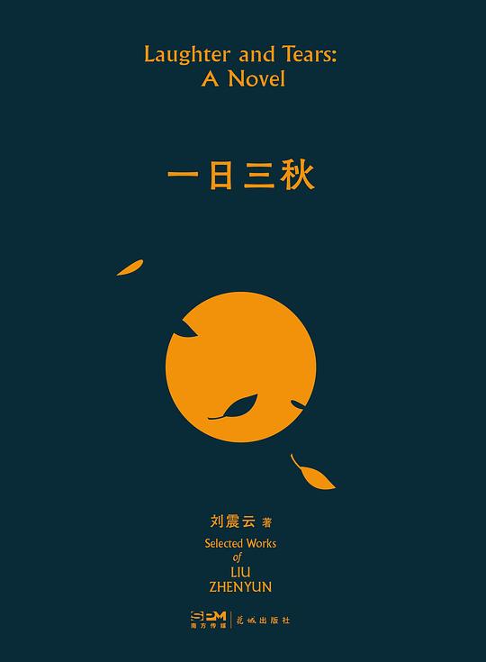 《刘震云作品选》(全6册)