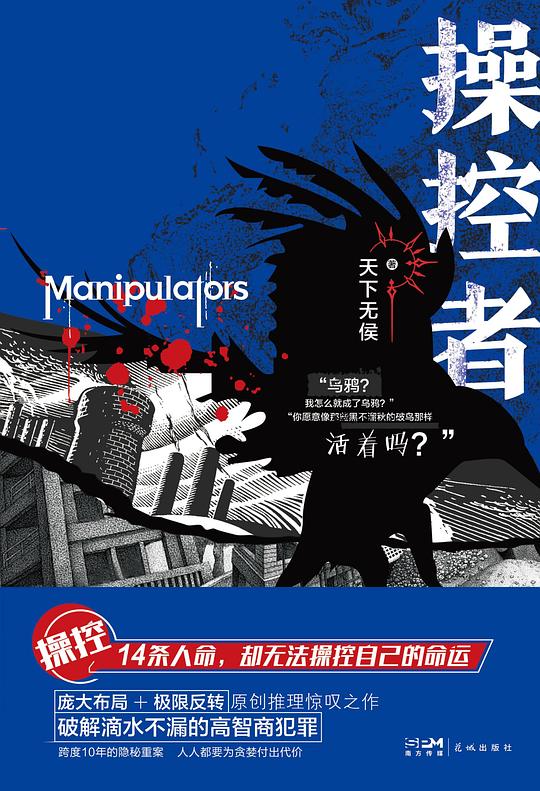操控者