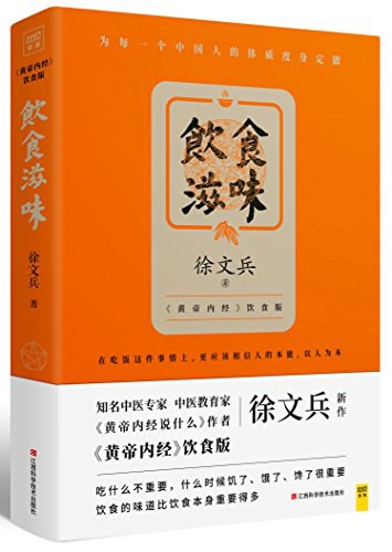 饮食滋味(《黄帝内经》饮食版)