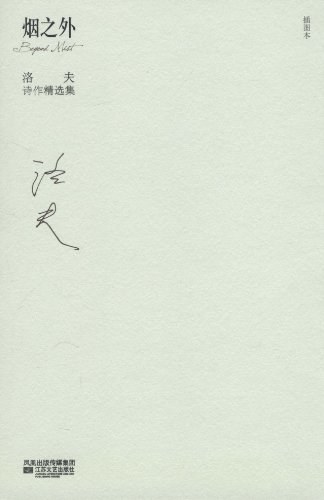 烟之外