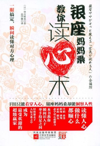 银座妈妈桑教你读心术
